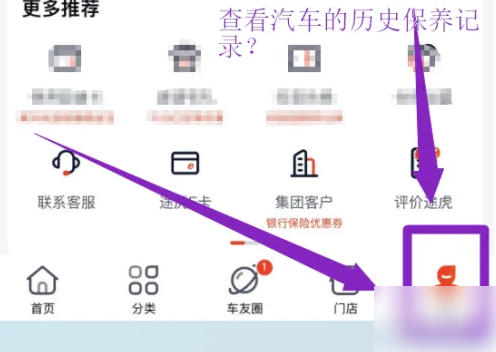 途虎养车app怎么查看保养记录 具体操作方法介绍
