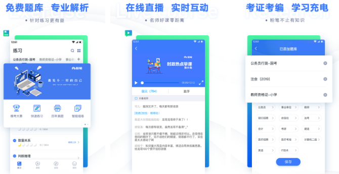 粉笔app怎么切换成事业单位 操作方法介绍