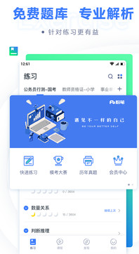 粉笔app怎么调整题量 粉笔调整做题数量方法