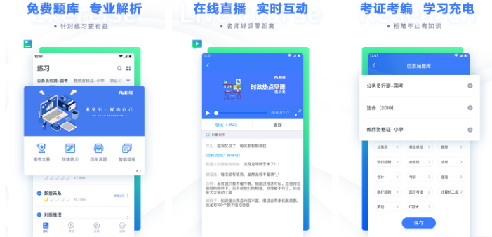 粉笔app如何分模块做题 操作方法介绍