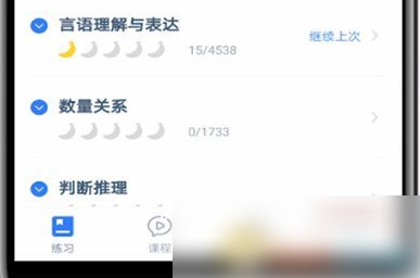 粉笔公考app怎么退出 粉笔app退出登录方法介绍