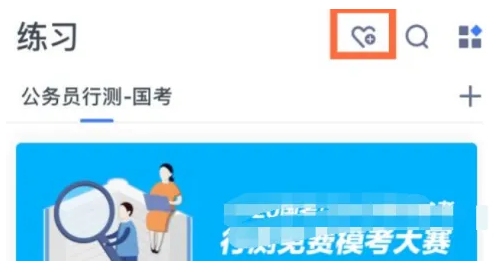 粉笔教育app如何更改性别 粉笔app完善个人信息教程