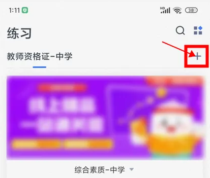 粉笔教育app怎么选择事业单位e类题库 粉笔app添加事业单位笔试题库教程