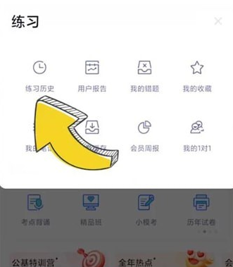 粉笔app申论答案怎么看 粉笔看试卷答案步骤