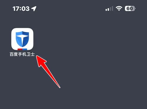 百度手机卫士怎么测网速 百度手机卫士测网速方法介绍