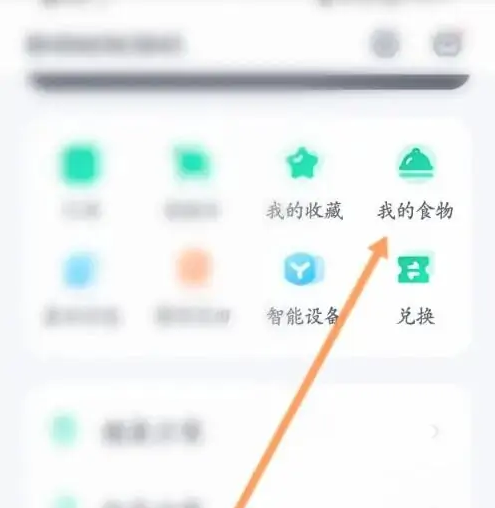 薄荷健康app怎么给上传的食物添加份数 薄荷健康添加食物信息教程