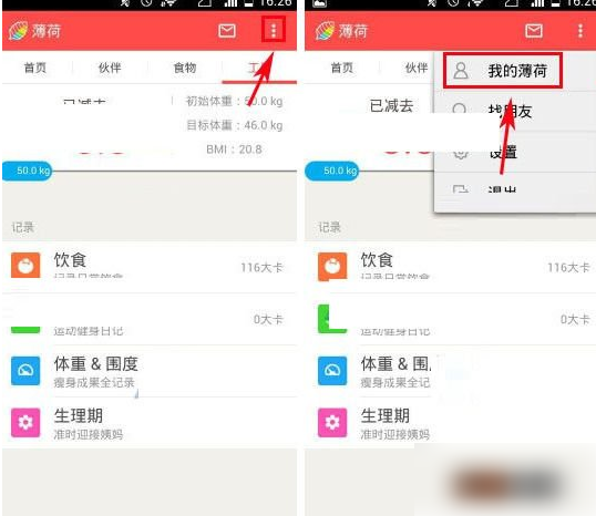 薄荷app怎么看基础代谢 薄荷APP查看健康报告方法