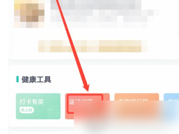 薄荷app怎么找初级燃脂课程 薄荷健康APP看课程视频教程
