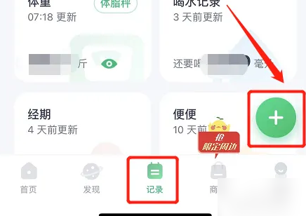 薄荷app怎么记录饮食 薄荷健康记录饮食步骤介绍