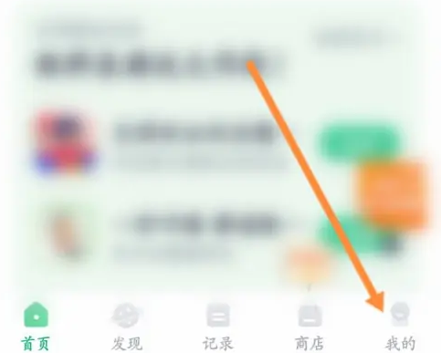 薄荷app怎么添加食物 薄荷健康添加食物步骤一览