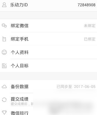 乐动力怎么提交成绩 乐动力提交成绩方法
