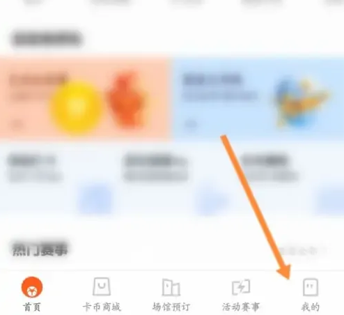 乐动力如何解除旧账号的绑定 乐动力解绑淘宝账号教程