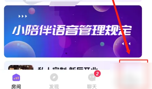 小陪伴语音怎么查看资料 小陪伴语音查看收入明细教程