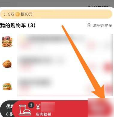肯德基app怎么使用数字人民币 肯德基app使用数字人民币教程