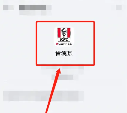 肯德基app怎么联系店家 肯德基app联系客服方法介绍
