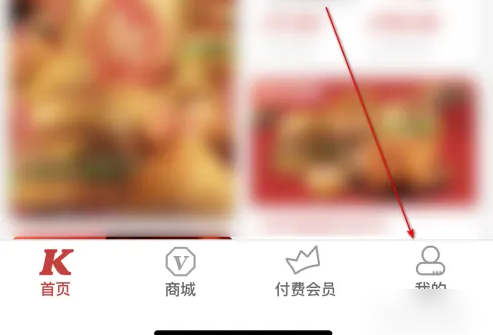 肯德基app怎么核销券 肯德基app核销优惠券方法介绍