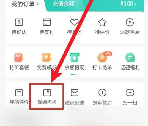58到家如何取消需求 58到家取消需求方法介绍