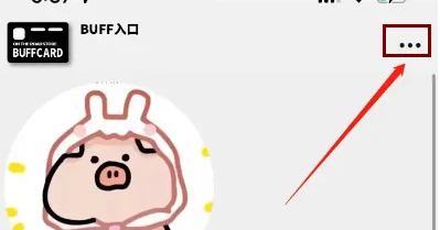 公路商店怎么取消纠缠 公路商店修改纠缠偏好方法介绍