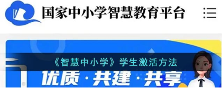 国家中小学网络云平台app怎么开通 智慧中小学信息开通教程一览