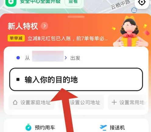 美团打车怎么拼车 具体操作方法介绍