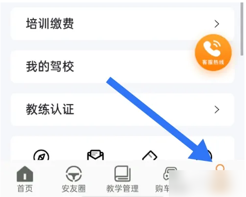 安安车生活如何签退 安安车生活软件退出登录方法介绍