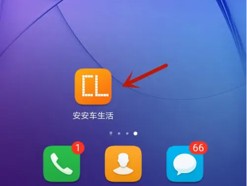 安安车生活卡了怎么办 安安车生活缓存清除教程