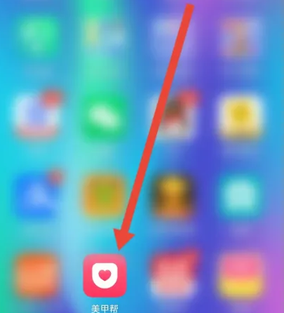 美甲帮怎么退货 美甲帮APP查看退货流程方法介绍