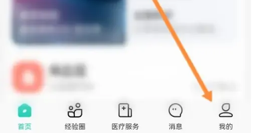 小荷app如何投稿科普文章 小荷健康发布文章方法介绍