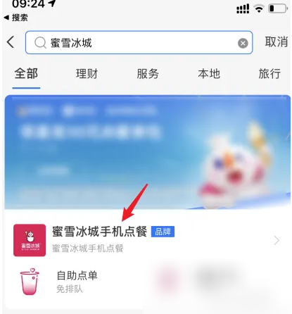 蜜雪冰城app怎么取餐 具体操作方法介绍