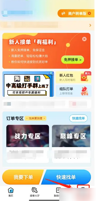 代练丸子怎么注销实名认证 代练丸子注销账号步骤一览