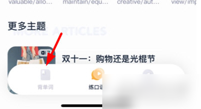 完美万词王怎么看背过的单词 完美万词王看学习记录教程
