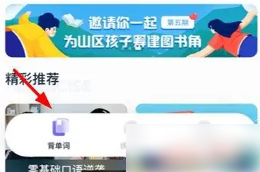 完美万词王怎么补打卡 完美万词王打卡步骤
