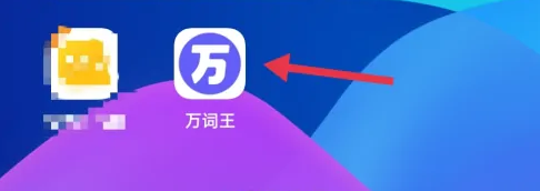 万词王app怎么更改背诵单词 完美万词王修改词书背词顺序教程