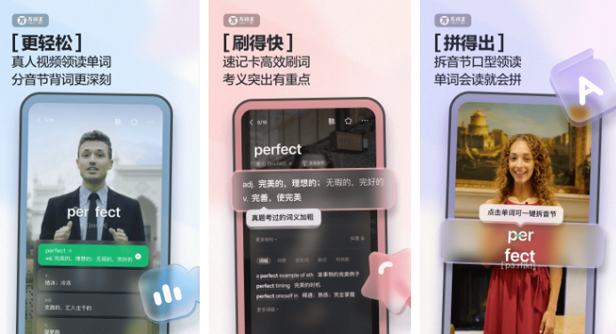 完美万词王怎么重新开始背单词 操作方法介绍