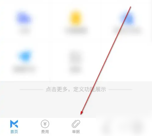 每刻报销如何查看历史报销 每刻报销查询历史报销记录教程
