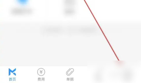 每刻报销如何取消费用关联 每刻报销解除银行卡绑定教程