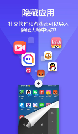 应用隐藏大师怎么解除隐藏  应用隐藏大师取消隐藏方法介绍