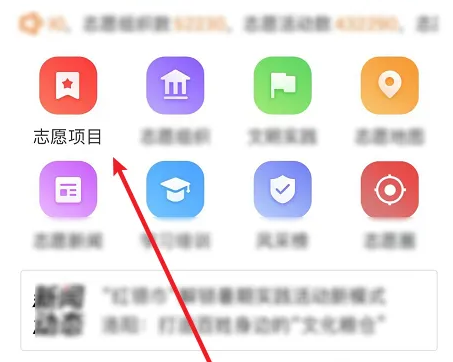 志愿河南怎么报名项目 志愿河南报名志愿项目方法介绍