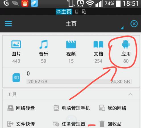 es文件浏览器如何删除文件 es文件浏览器删除软件教程