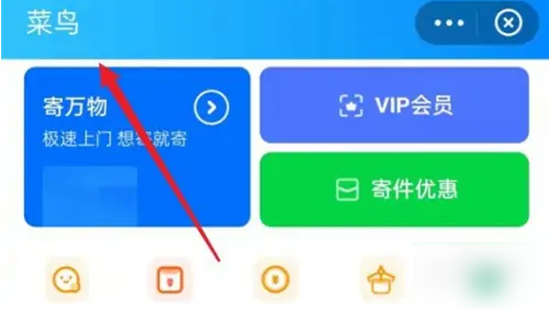 菜鸟驿站app怎么拒收快递  菜鸟驿站app拒收快递方法介绍