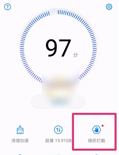 华为手机管家如何静音 华为手机管家拦截通知开启方法