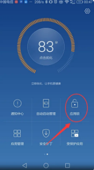 华为手机管家怎么设置应用锁 华为手机管家设置应用锁教程