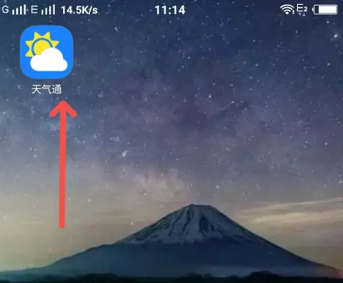 天气通怎么看几点下雨 天气通查看24小时预报教程