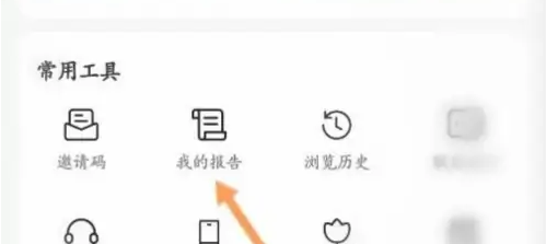 爱企查怎么查个人信息 爱企查查看个人报告内容教程