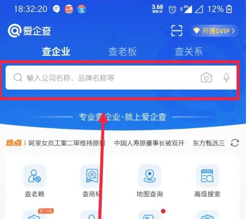 爱企查怎么查社会信用代码 爱企查查社会信用代码教程