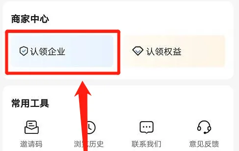爱企查如何认证 爱企查认领企业方法介绍