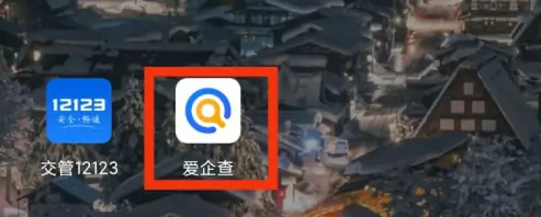 爱企查怎么免费查询 爱企查查看浏览历史方法介绍