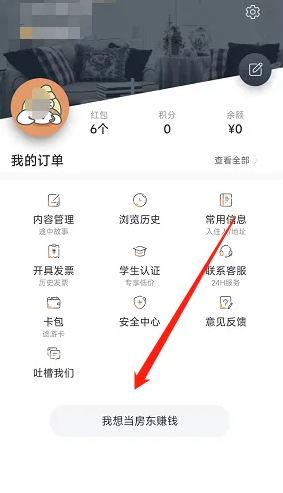 途家app如何上传民宿 具体操作方法介绍