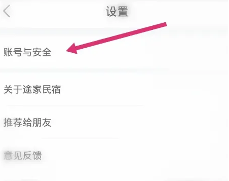 途家民宿怎么更改实名认证 途家app实名认证方法介绍