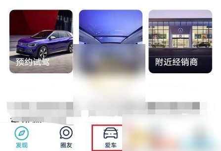 上汽大众app怎么看油耗 上汽大众超级app看油耗方法介绍